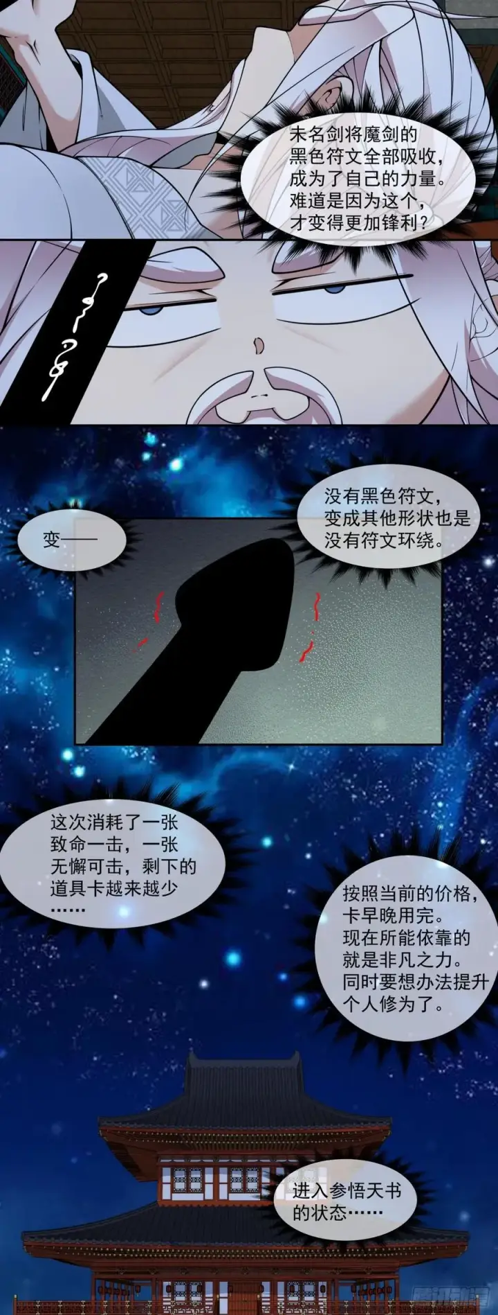 漫画《我的徒弟都是大反派》第三百七十九回第41张图