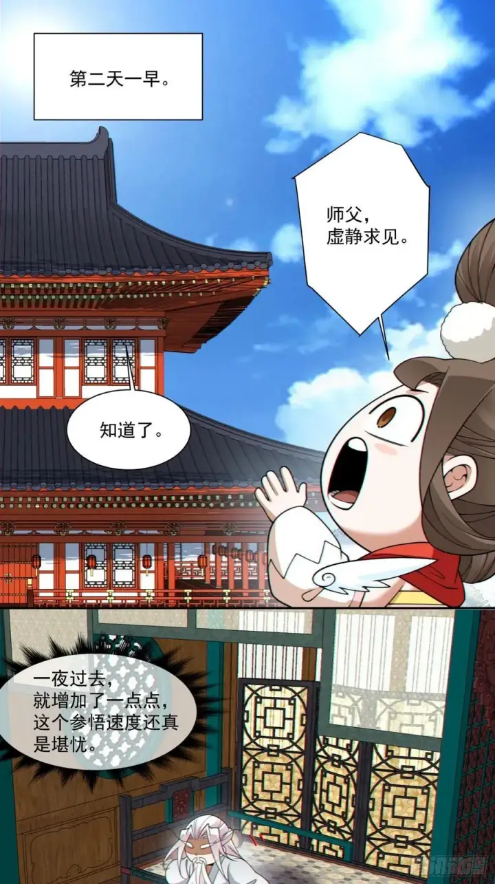 漫画《我的徒弟都是大反派》第三百七十九回第42张图