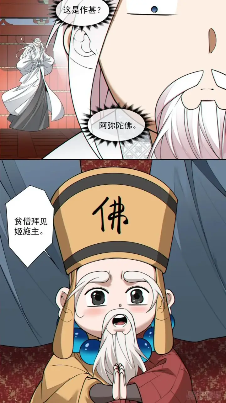 漫画《我的徒弟都是大反派》第三百七十九回第44张图
