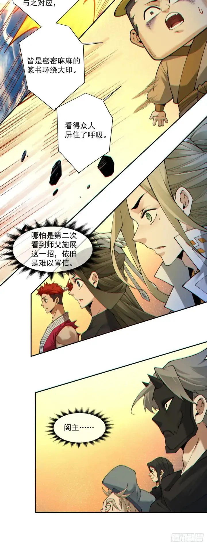 漫画《我的徒弟都是大反派》第三百七十九回第5张图