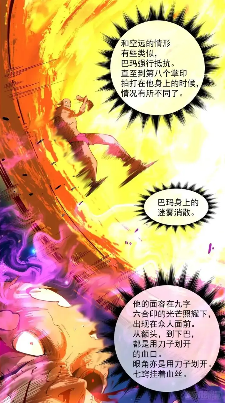 漫画《我的徒弟都是大反派》第三百七十九回第6张图