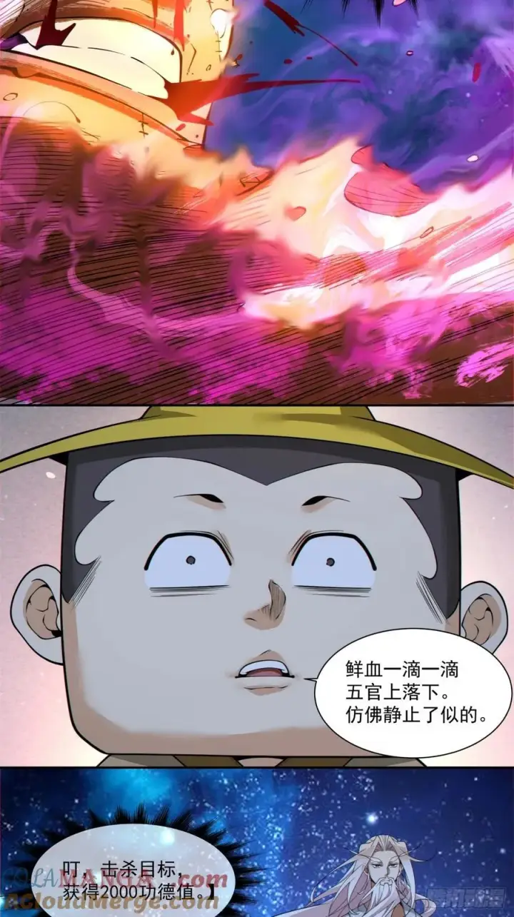 漫画《我的徒弟都是大反派》第三百七十九回第7张图