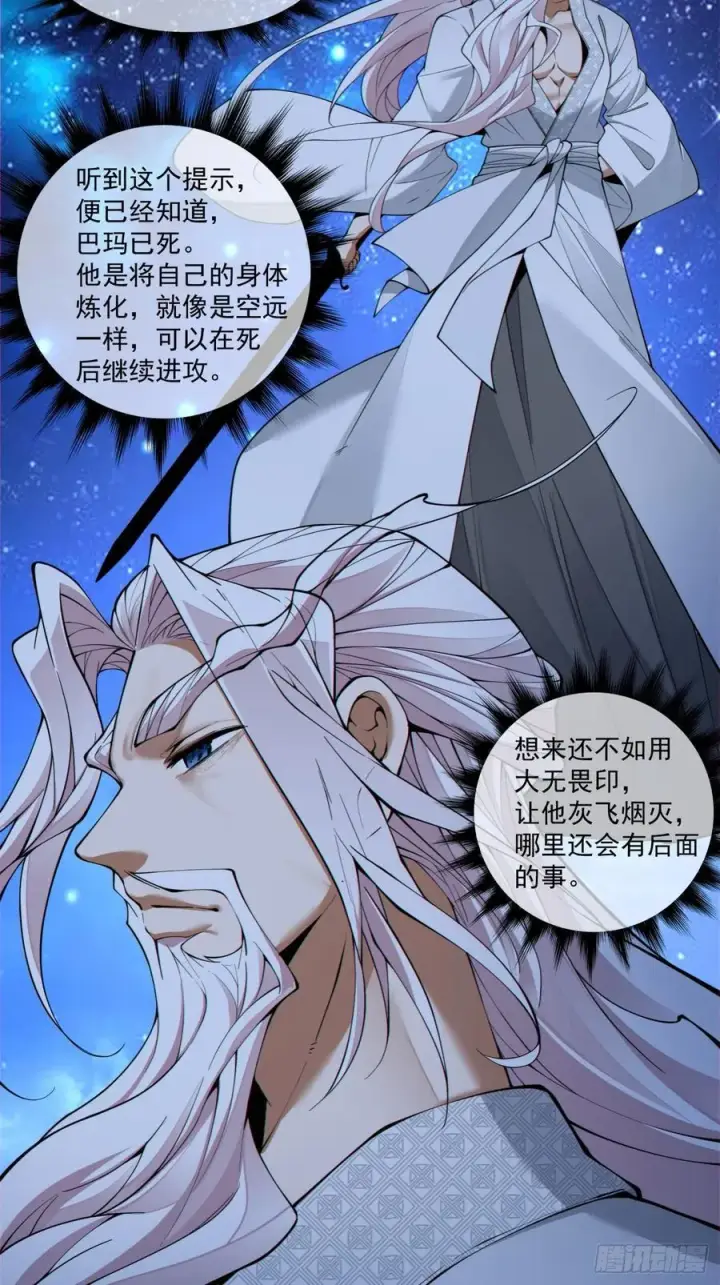 漫画《我的徒弟都是大反派》第三百七十九回第8张图