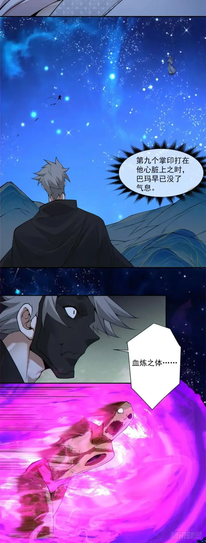 漫画《我的徒弟都是大反派》第三百七十九回第9张图