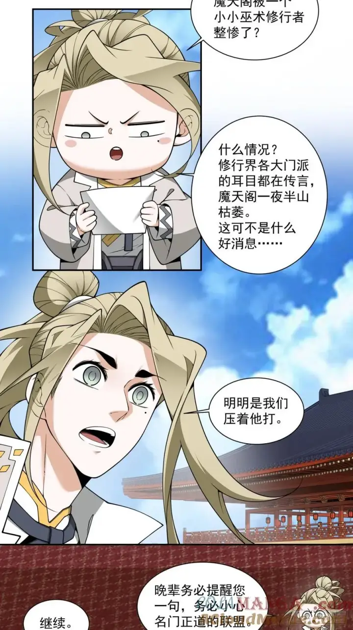 漫画《我的徒弟都是大反派》第三百八十回第11张图