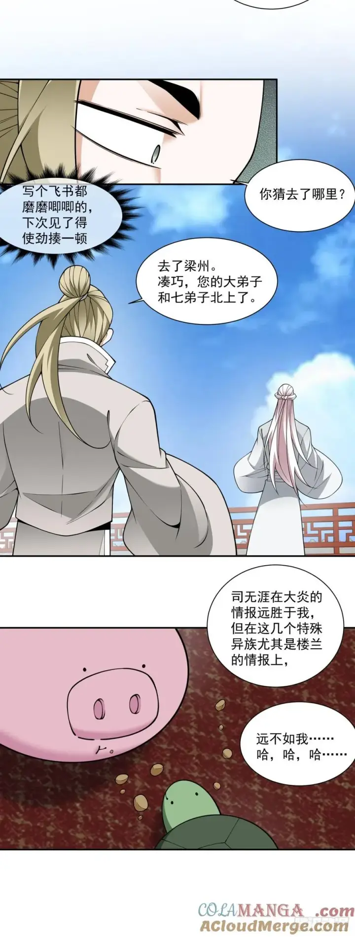 漫画《我的徒弟都是大反派》第三百八十回第13张图