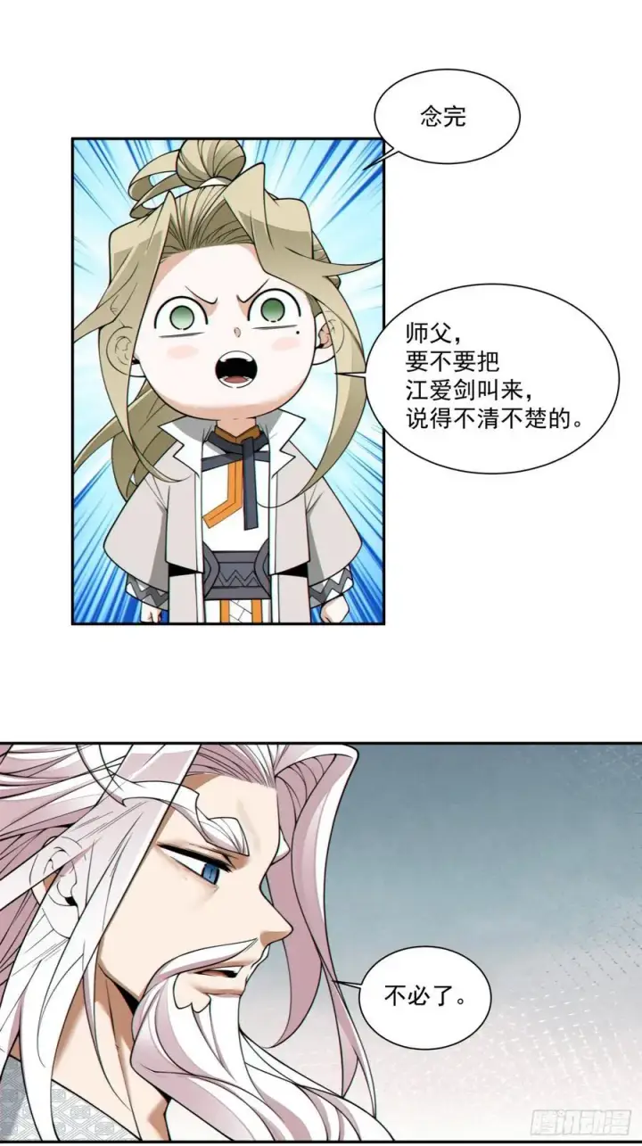 漫画《我的徒弟都是大反派》第三百八十回第14张图