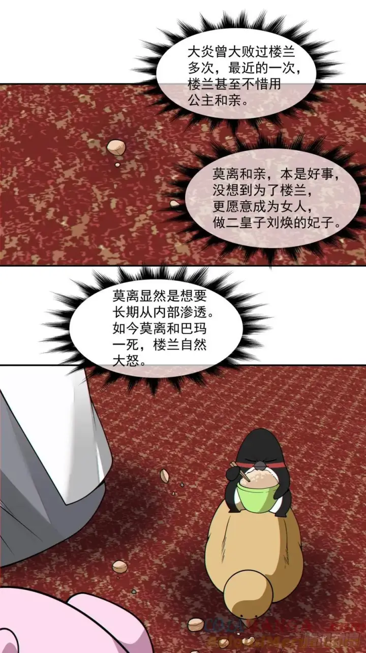 漫画《我的徒弟都是大反派》第三百八十回第15张图