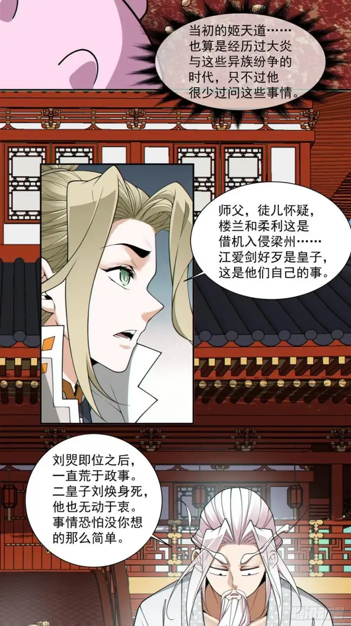 漫画《我的徒弟都是大反派》第三百八十回第16张图