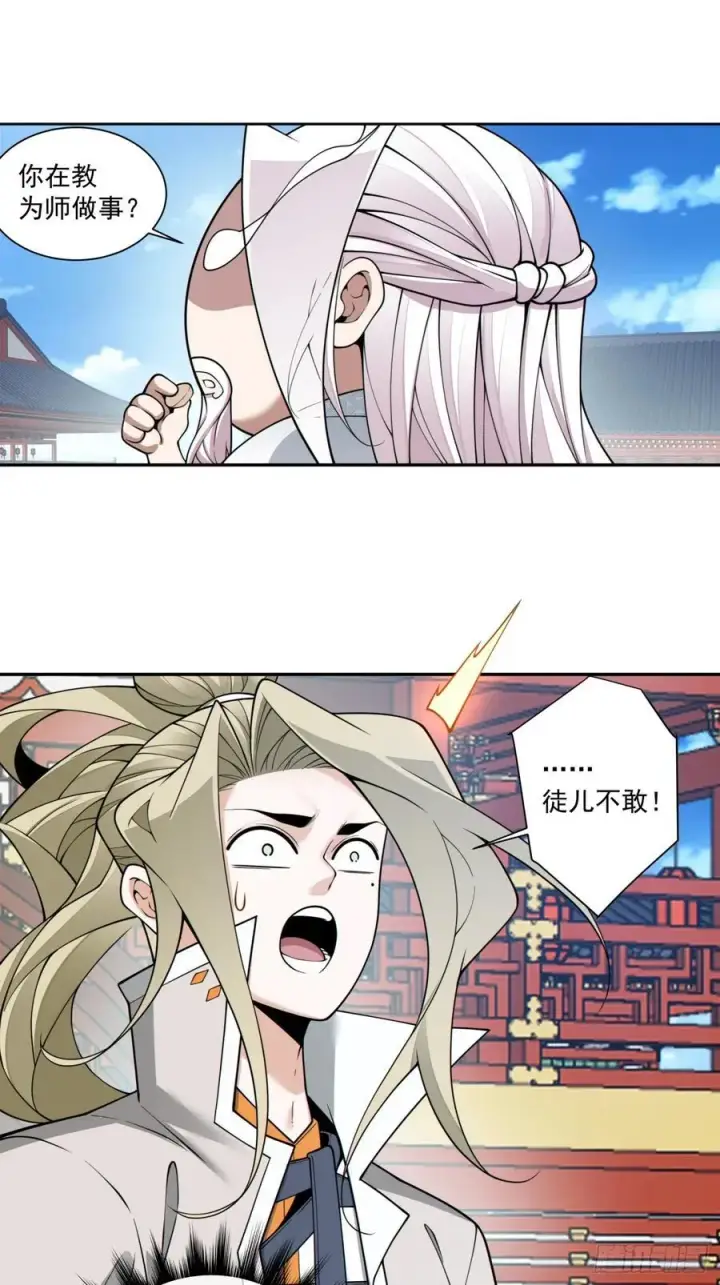 漫画《我的徒弟都是大反派》第三百八十回第18张图