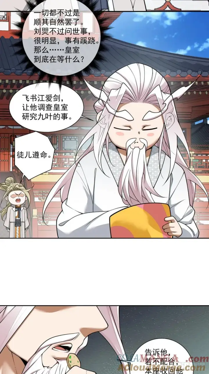 漫画《我的徒弟都是大反派》第三百八十回第19张图