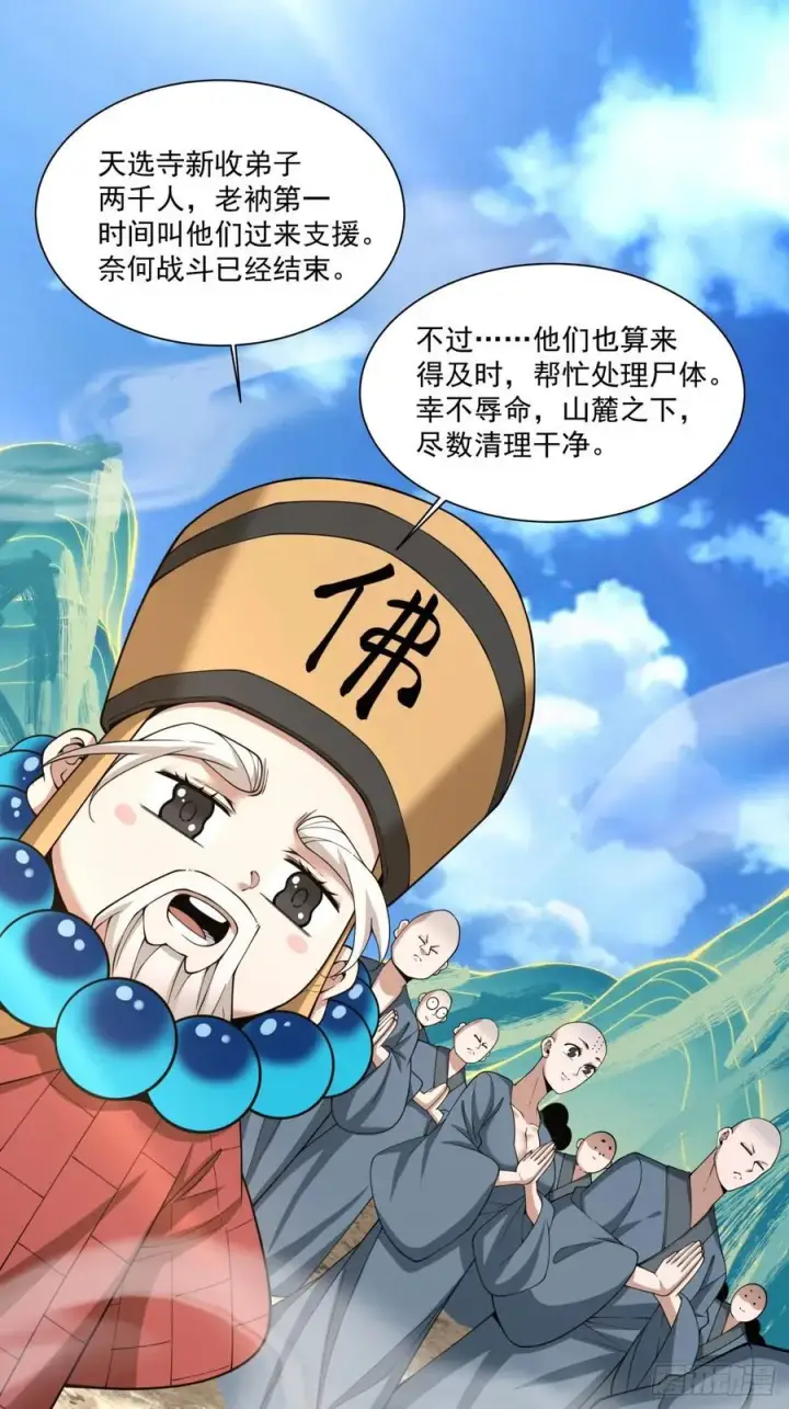 漫画《我的徒弟都是大反派》第三百八十回第2张图