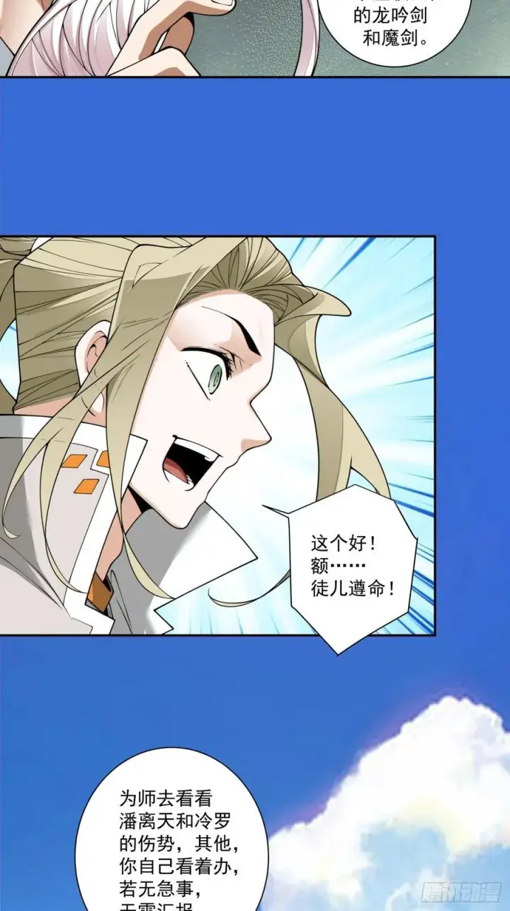漫画《我的徒弟都是大反派》第三百八十回第20张图