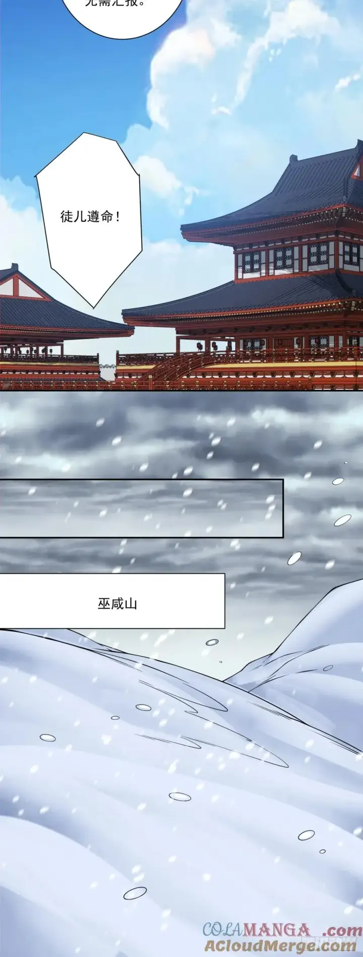 漫画《我的徒弟都是大反派》第三百八十回第21张图