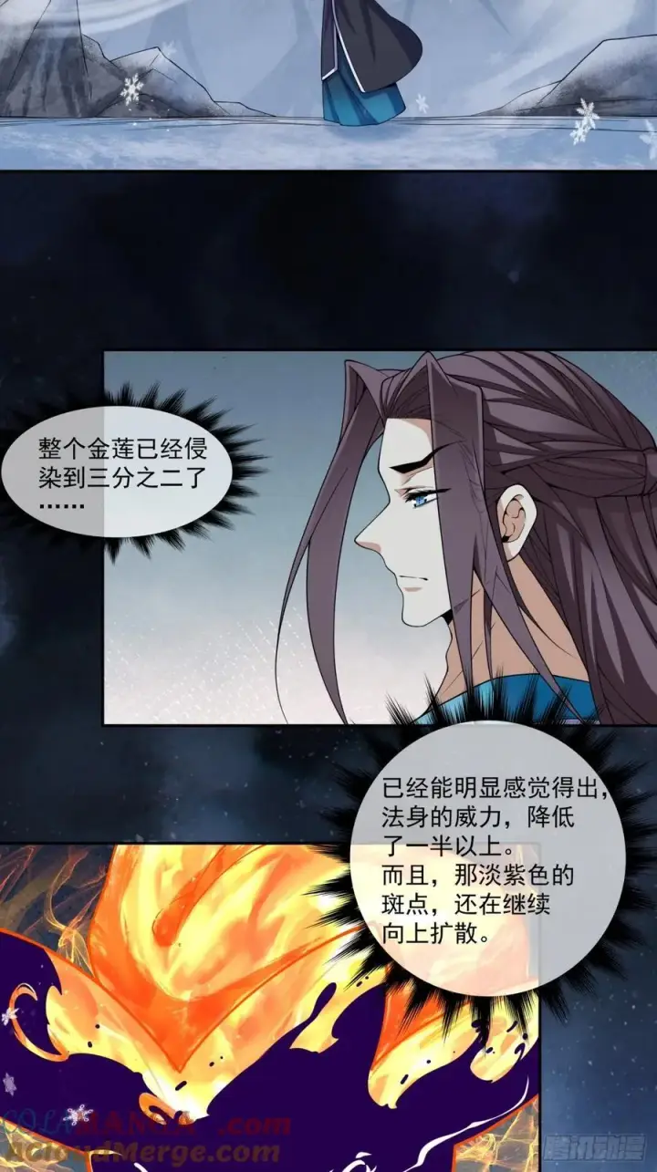 漫画《我的徒弟都是大反派》第三百八十回第23张图