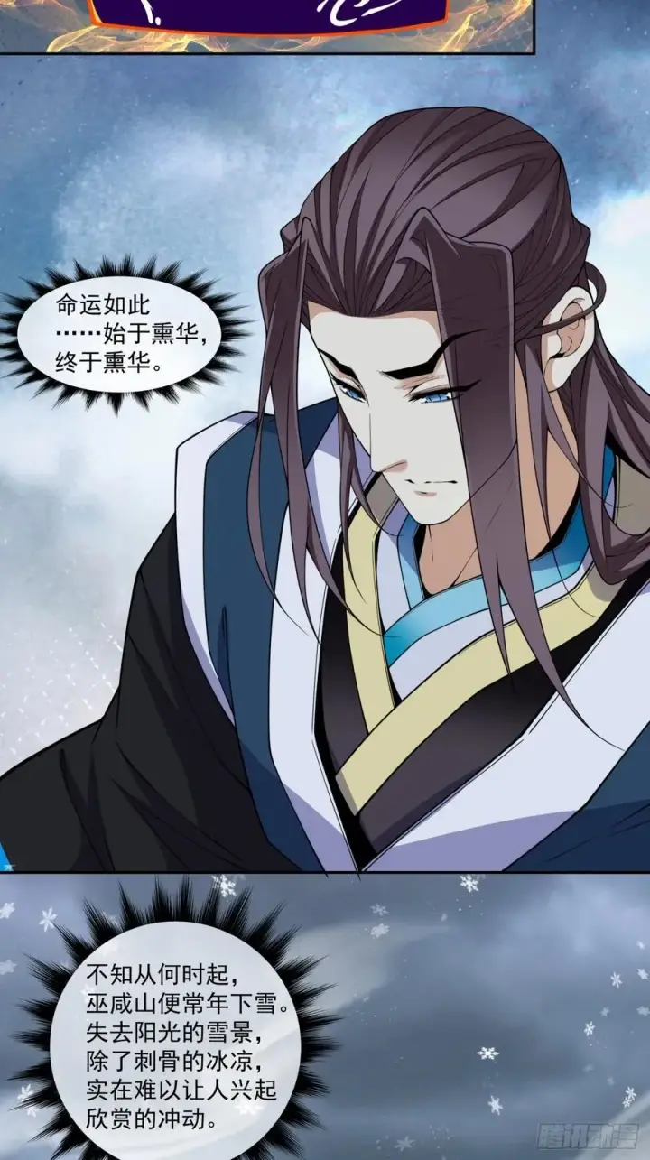 漫画《我的徒弟都是大反派》第三百八十回第24张图