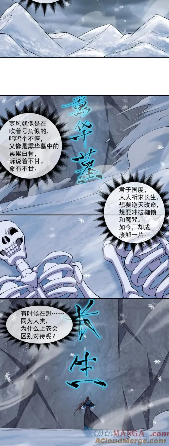 漫画《我的徒弟都是大反派》第三百八十回第25张图