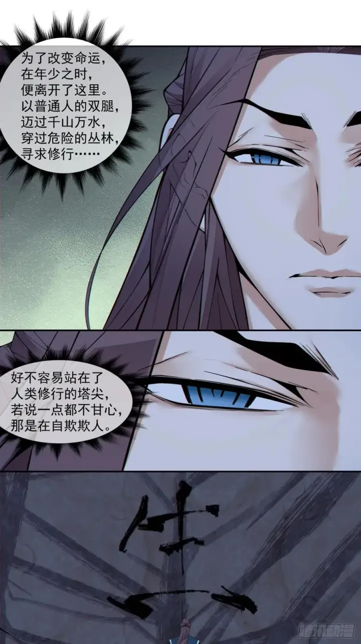 漫画《我的徒弟都是大反派》第三百八十回第26张图