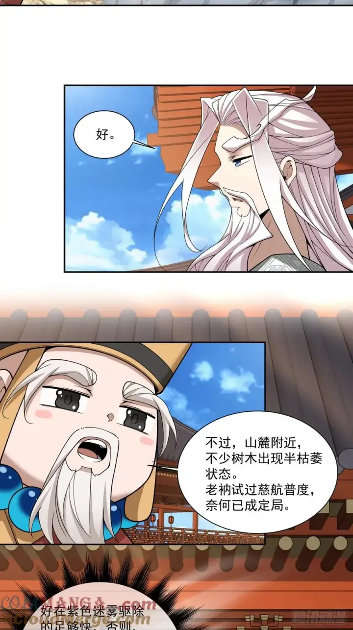 漫画《我的徒弟都是大反派》第三百八十回第3张图