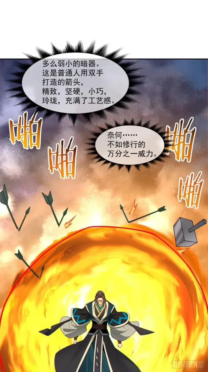 漫画《我的徒弟都是大反派》第三百八十回第30张图