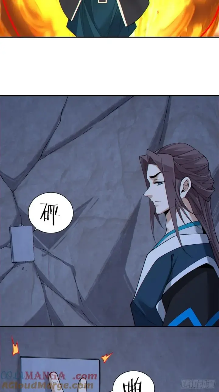 漫画《我的徒弟都是大反派》第三百八十回第31张图