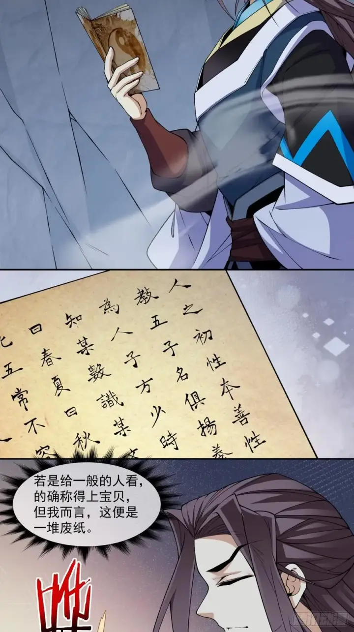 漫画《我的徒弟都是大反派》第三百八十回第36张图