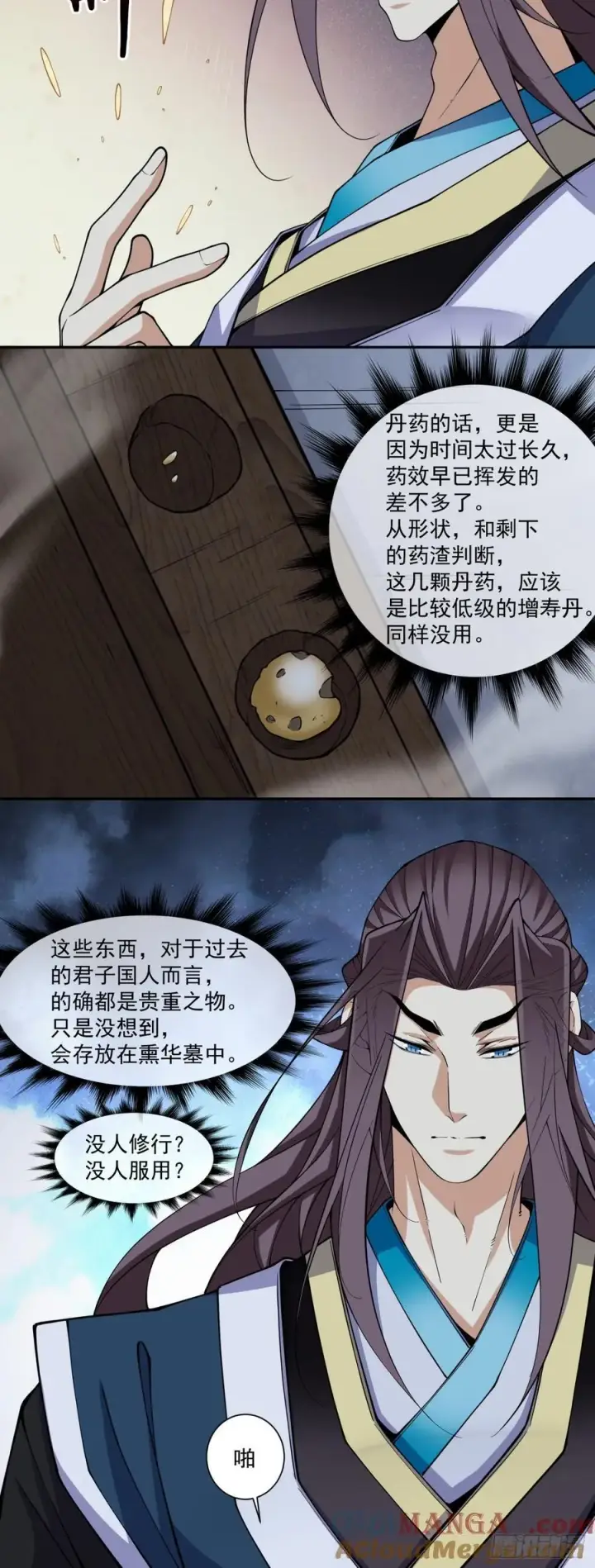 漫画《我的徒弟都是大反派》第三百八十回第37张图