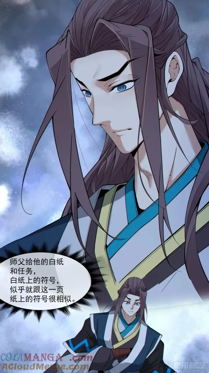 漫画《我的徒弟都是大反派》第三百八十回第39张图