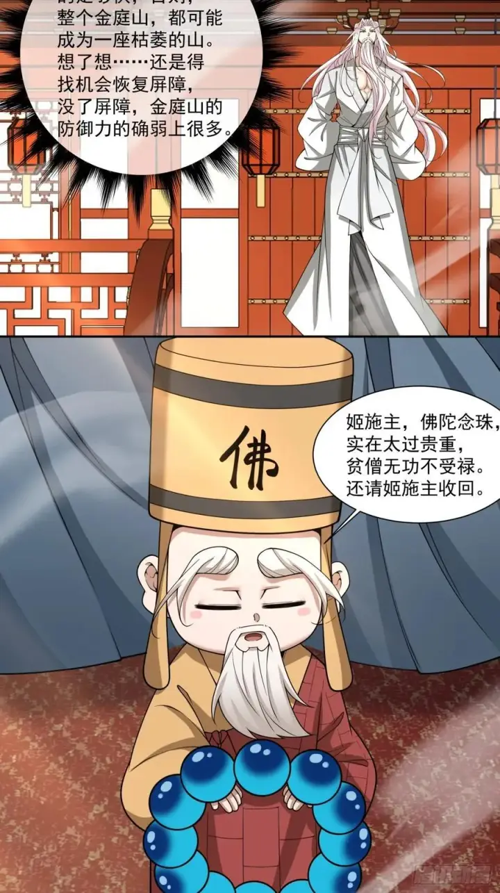 漫画《我的徒弟都是大反派》第三百八十回第4张图