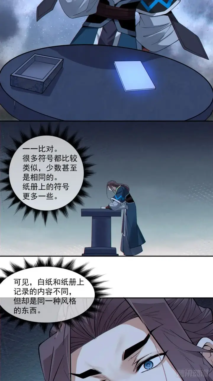 漫画《我的徒弟都是大反派》第三百八十回第40张图