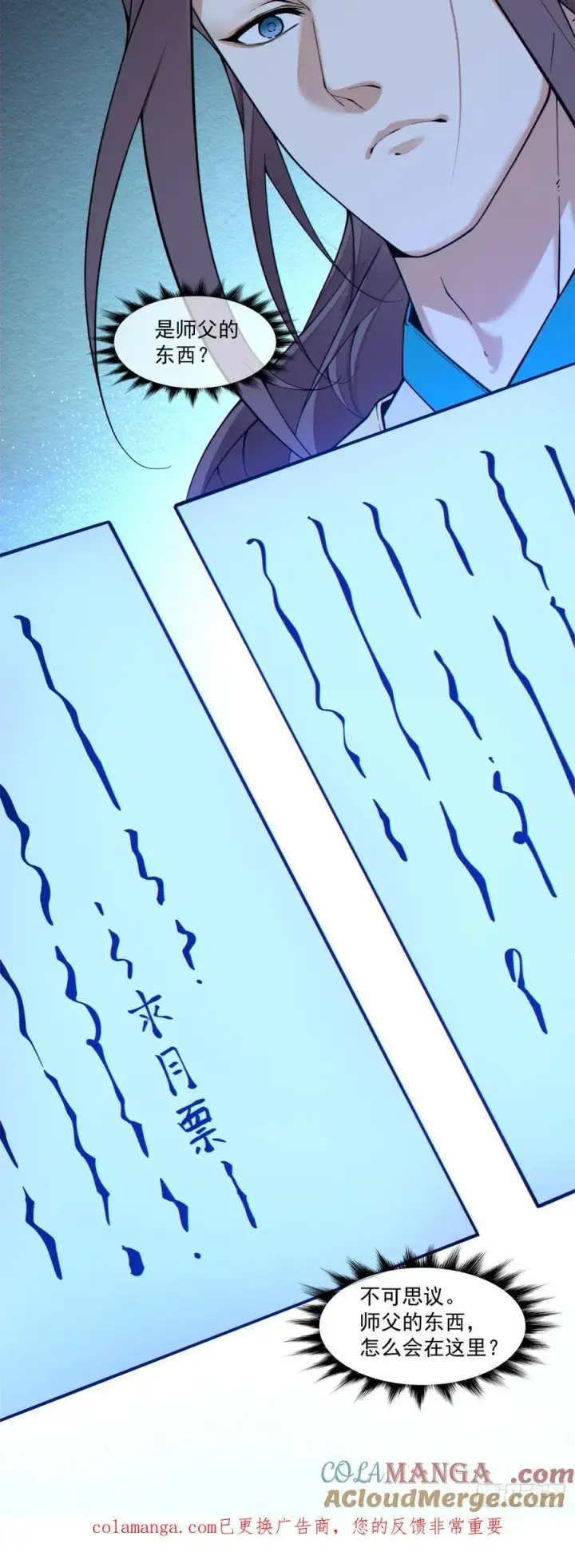 漫画《我的徒弟都是大反派》第三百八十回第41张图