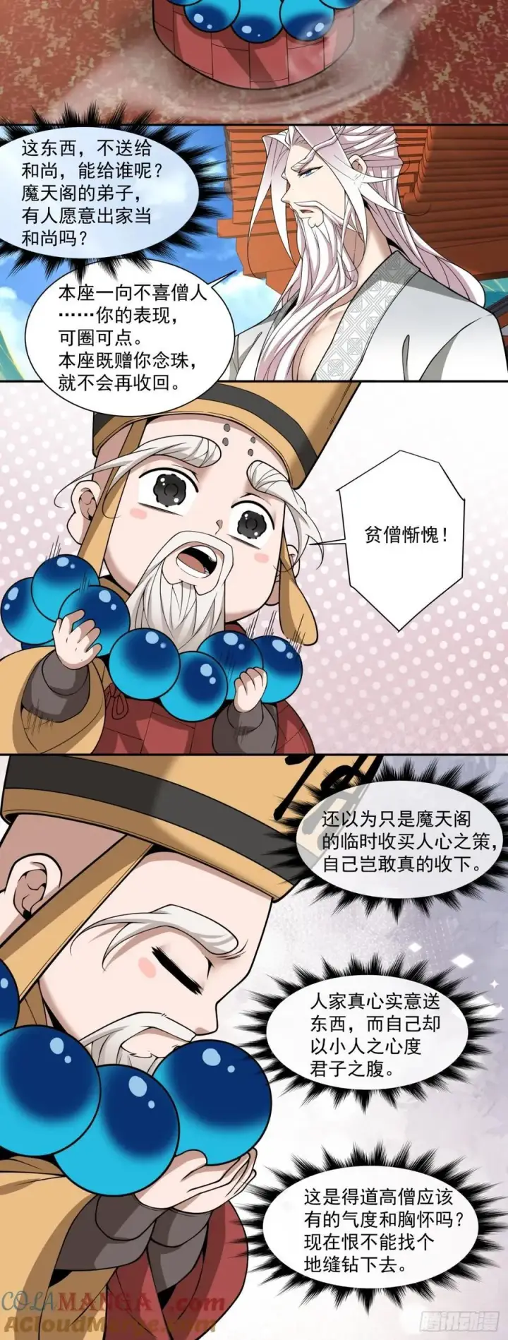 漫画《我的徒弟都是大反派》第三百八十回第5张图