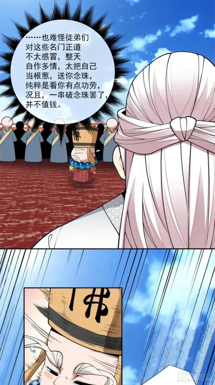漫画《我的徒弟都是大反派》第三百八十回第6张图
