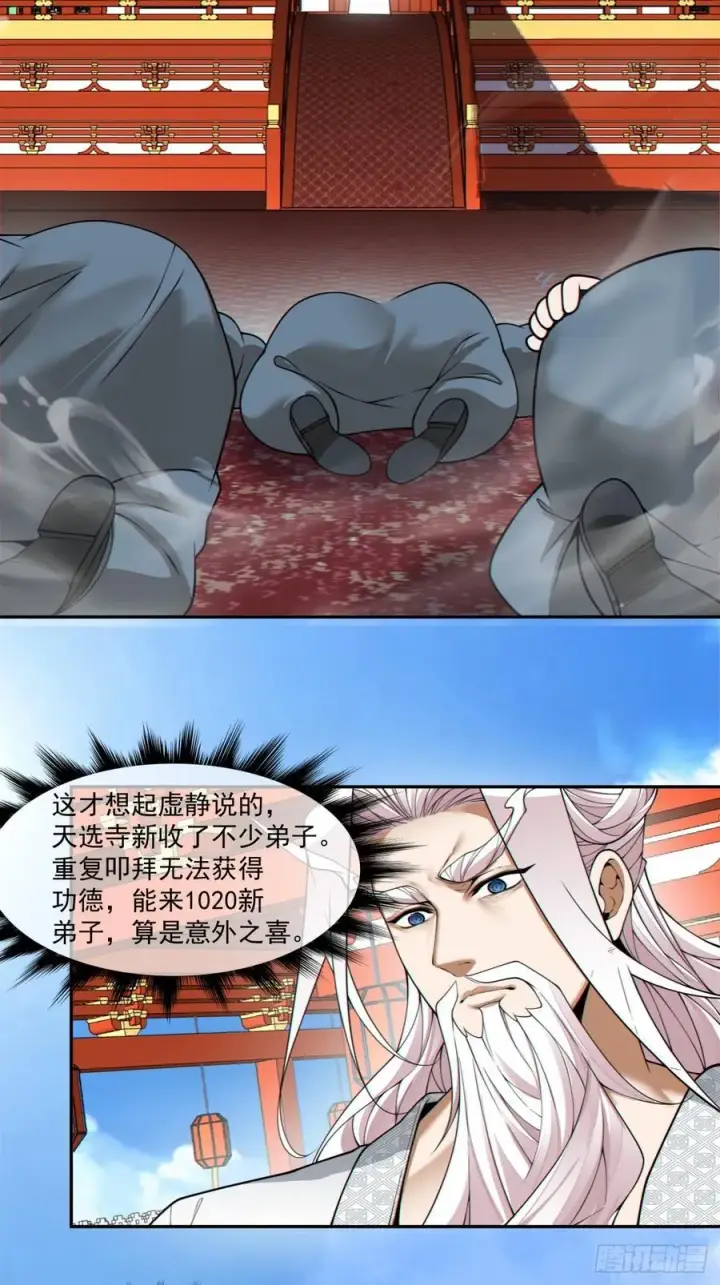 漫画《我的徒弟都是大反派》第三百八十回第8张图