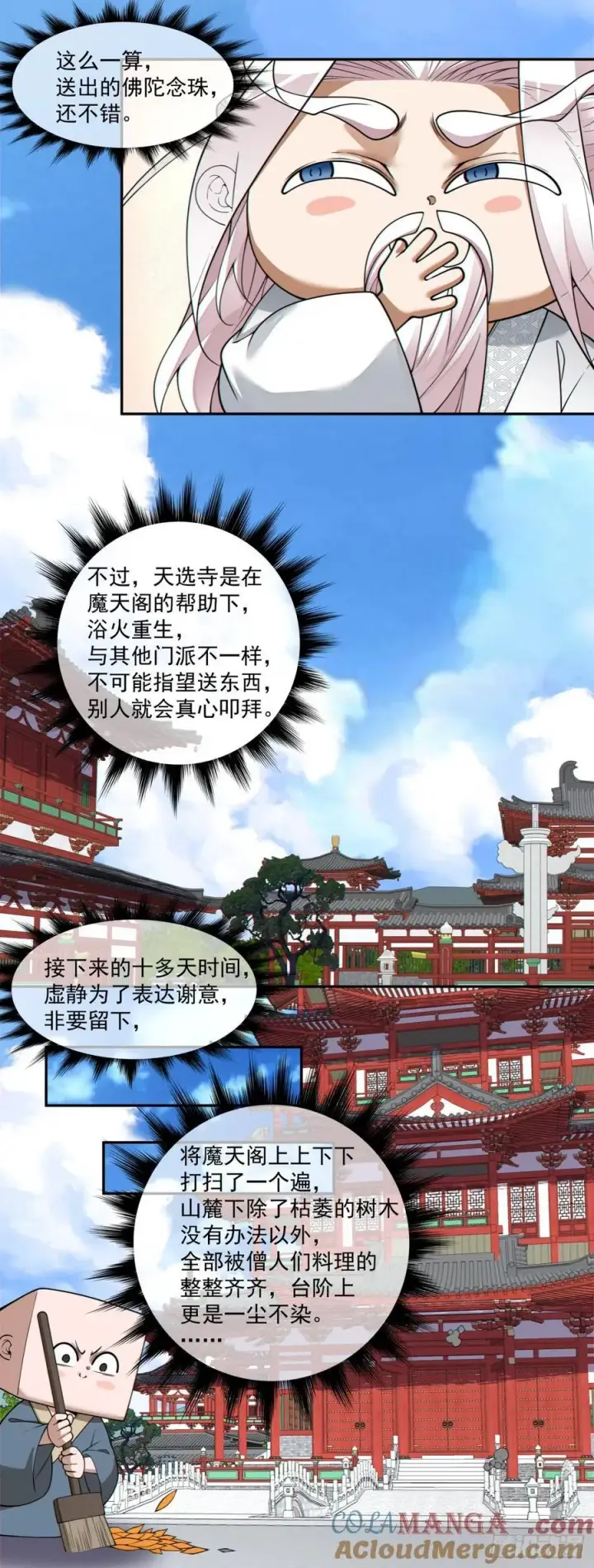 漫画《我的徒弟都是大反派》第三百八十回第9张图