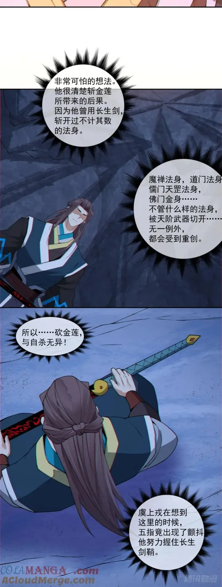 漫画《我的徒弟都是大反派》第三百八十一回第13张图