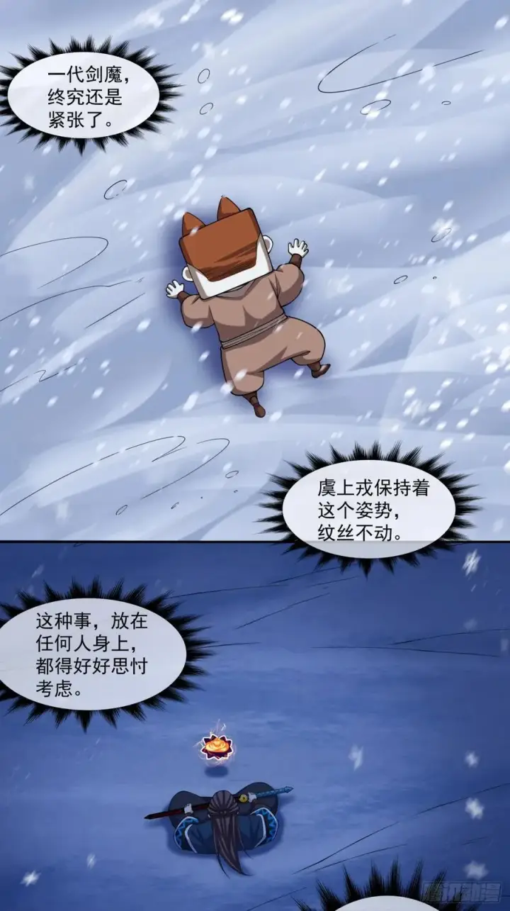 漫画《我的徒弟都是大反派》第三百八十一回第14张图