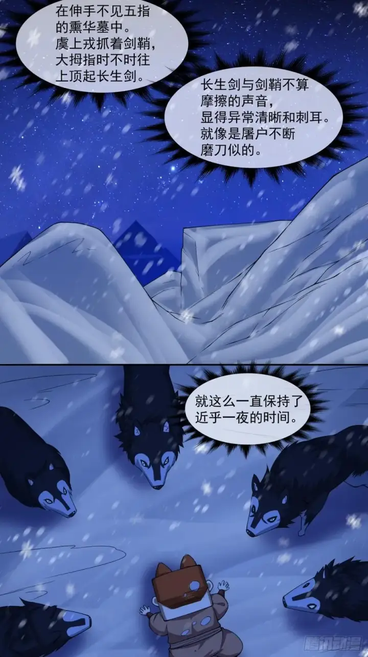 漫画《我的徒弟都是大反派》第三百八十一回第16张图