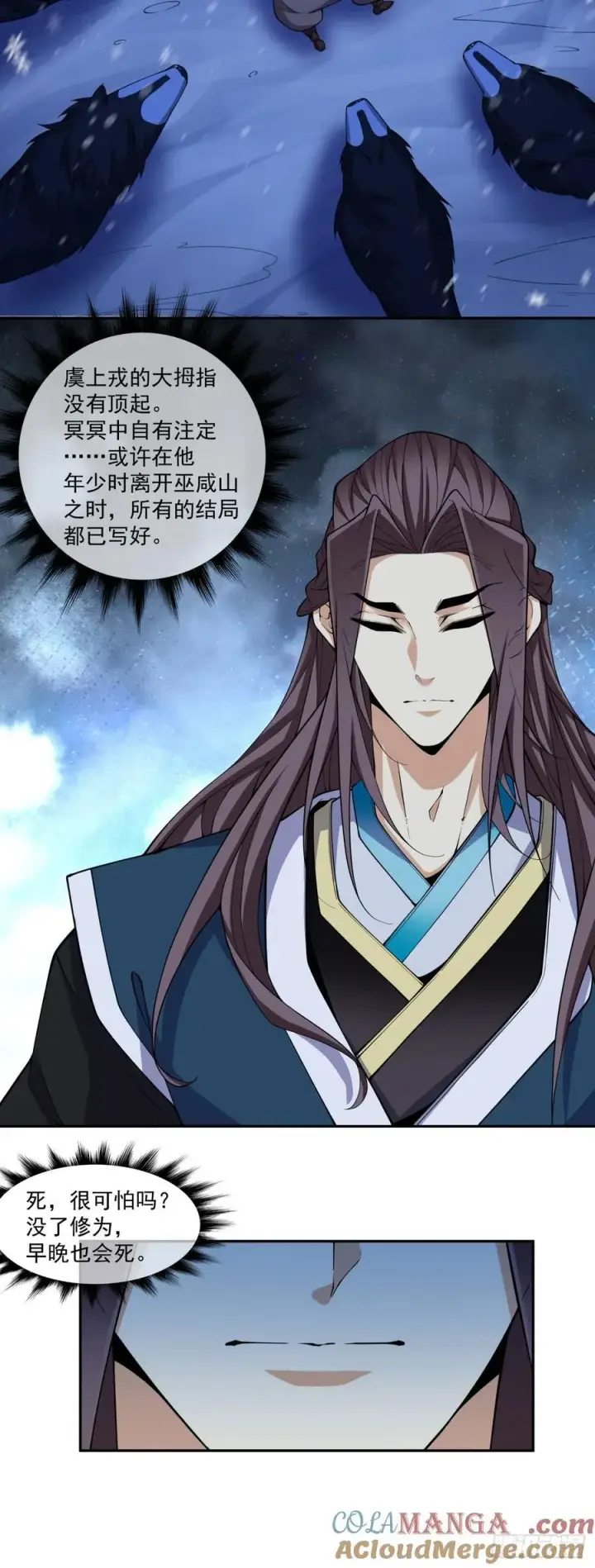 漫画《我的徒弟都是大反派》第三百八十一回第17张图
