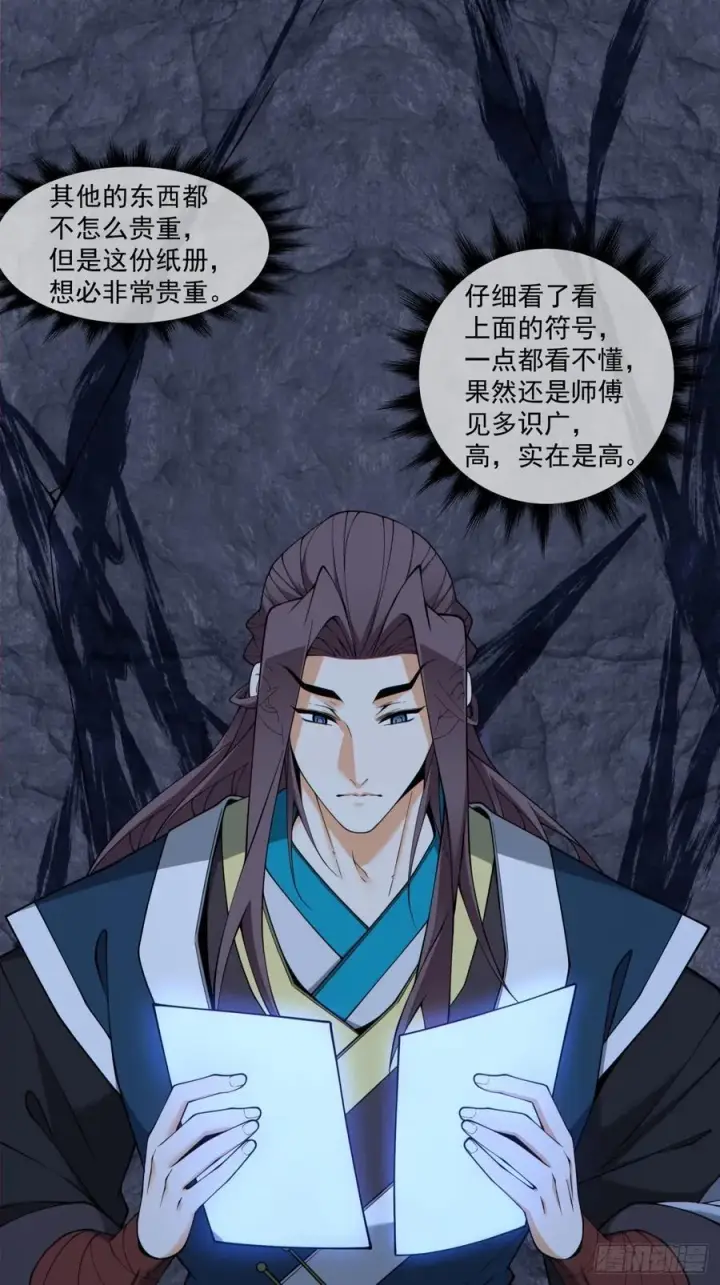 漫画《我的徒弟都是大反派》第三百八十一回第2张图