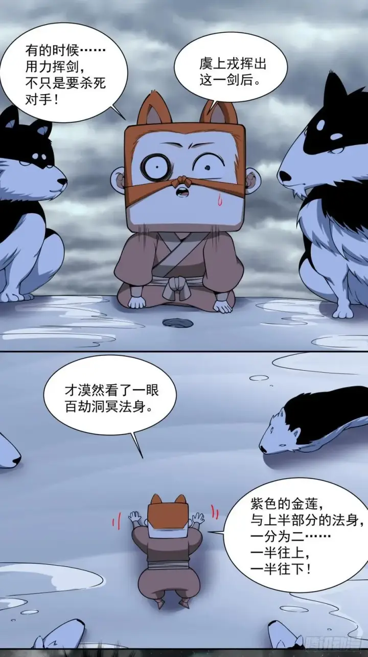 漫画《我的徒弟都是大反派》第三百八十一回第22张图