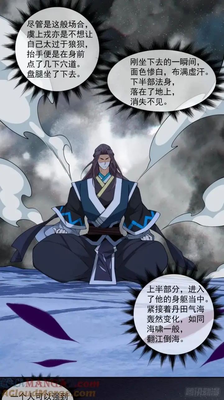 漫画《我的徒弟都是大反派》第三百八十一回第23张图