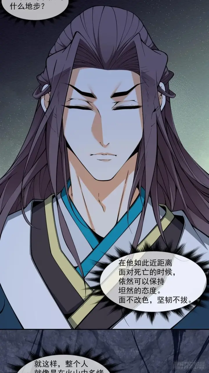 漫画《我的徒弟都是大反派》第三百八十一回第24张图