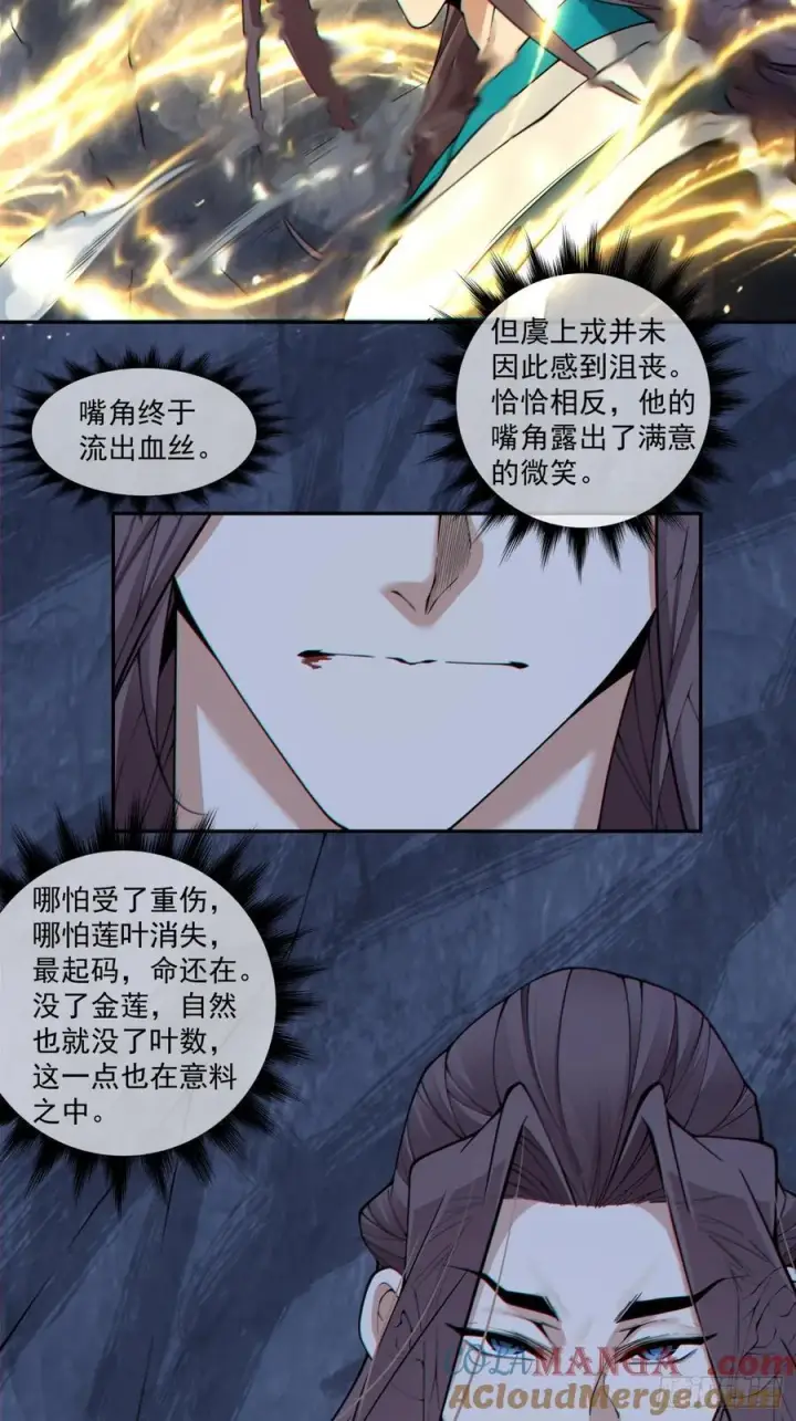 漫画《我的徒弟都是大反派》第三百八十一回第27张图