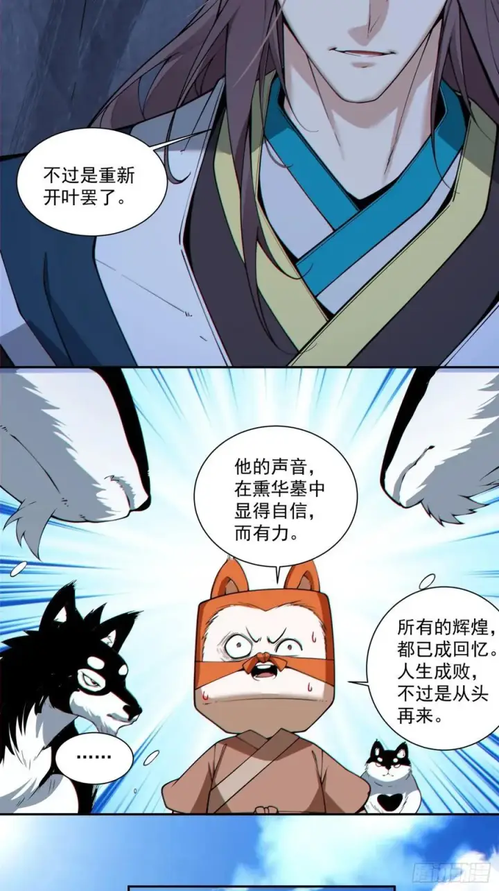 漫画《我的徒弟都是大反派》第三百八十一回第28张图