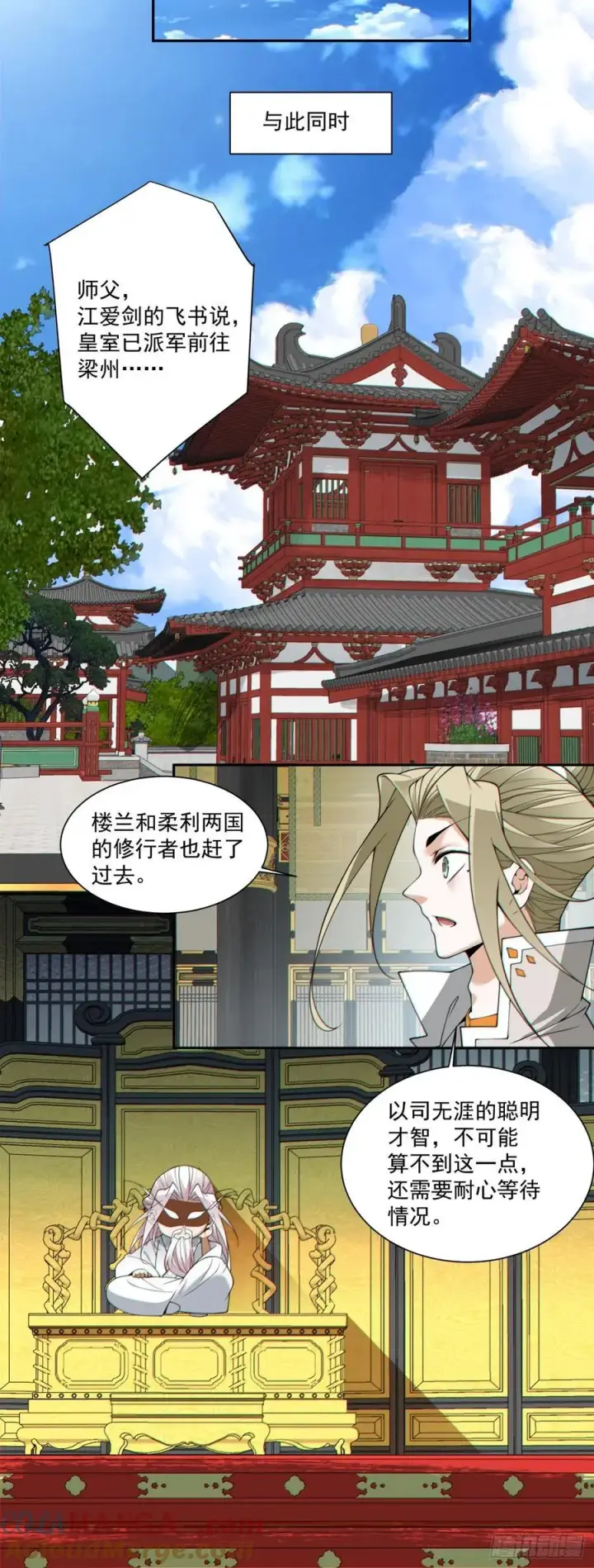 漫画《我的徒弟都是大反派》第三百八十一回第29张图