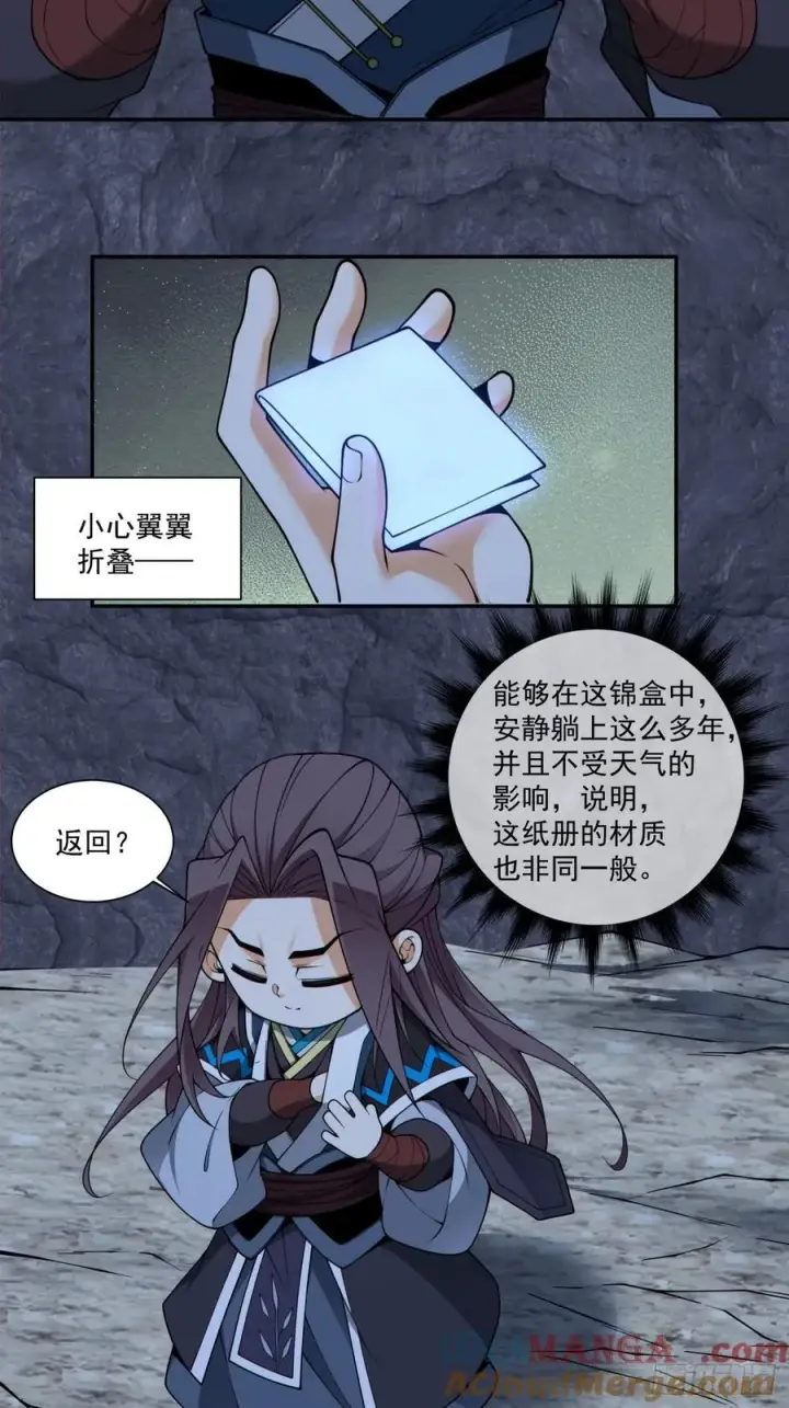漫画《我的徒弟都是大反派》第三百八十一回第3张图