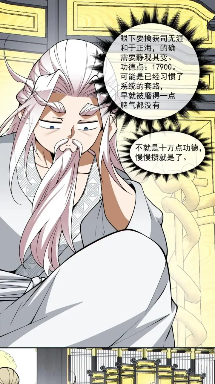 漫画《我的徒弟都是大反派》第三百八十一回第30张图