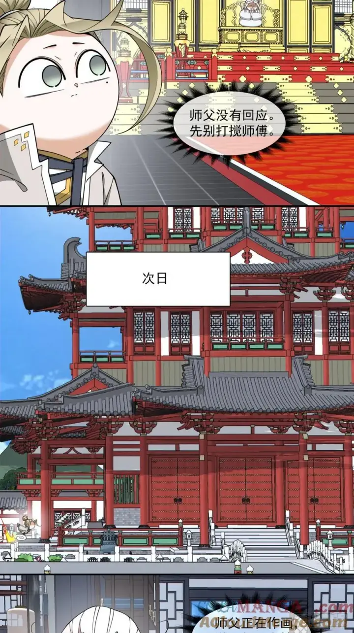 漫画《我的徒弟都是大反派》第三百八十一回第31张图