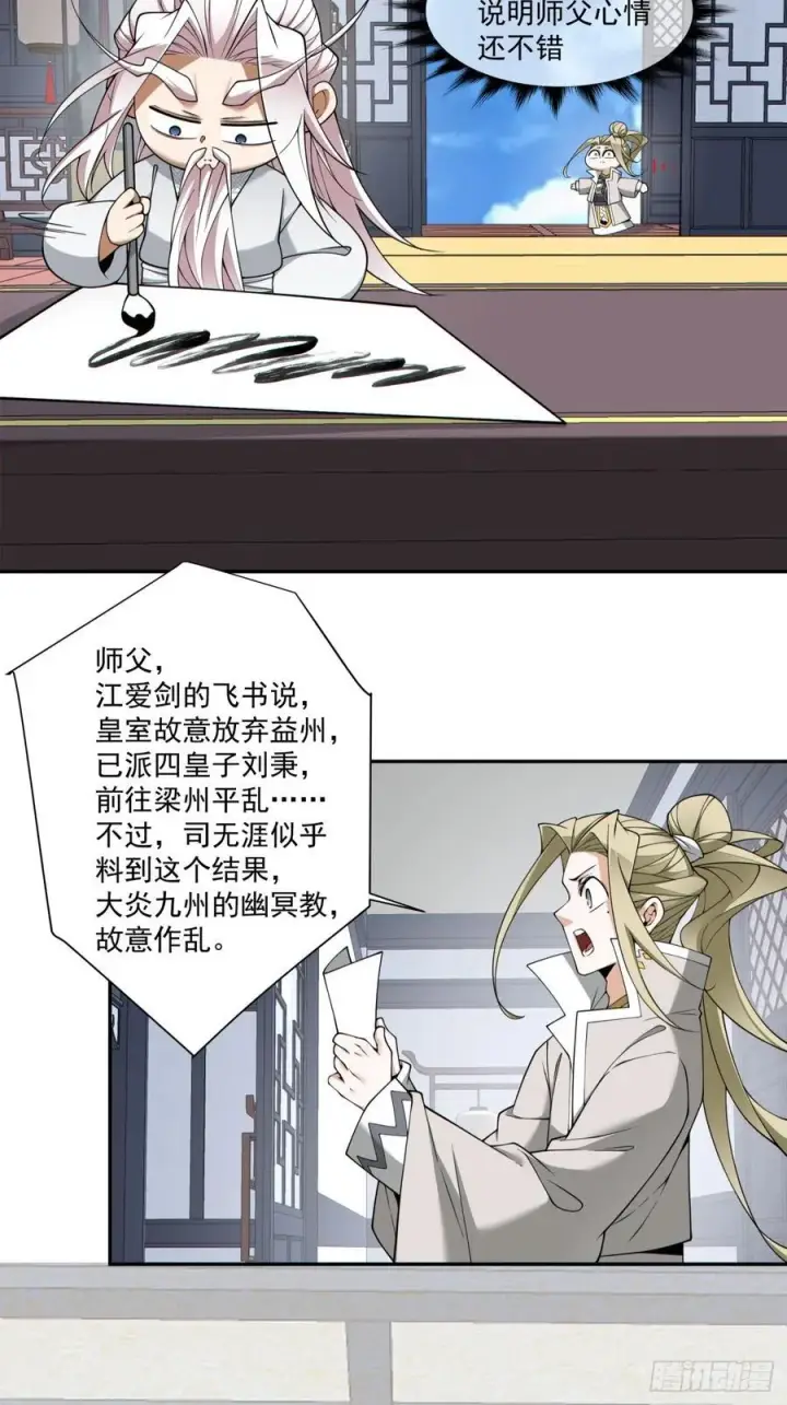 漫画《我的徒弟都是大反派》第三百八十一回第32张图
